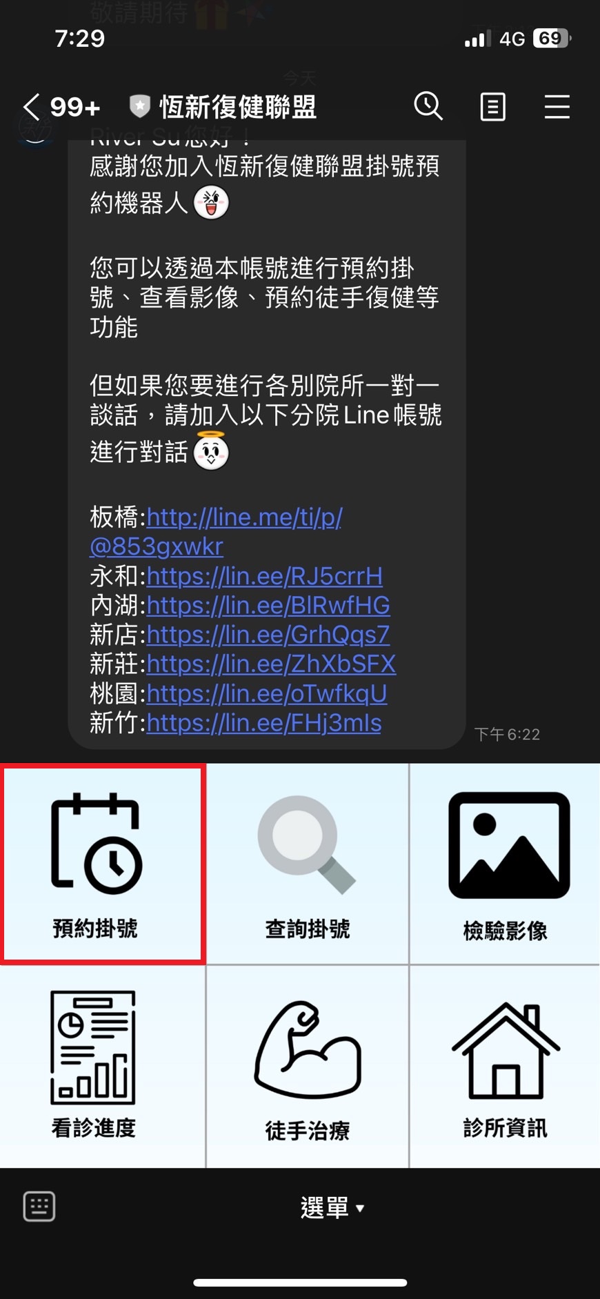 恆新 LINE 官方帳號預約掛號介面