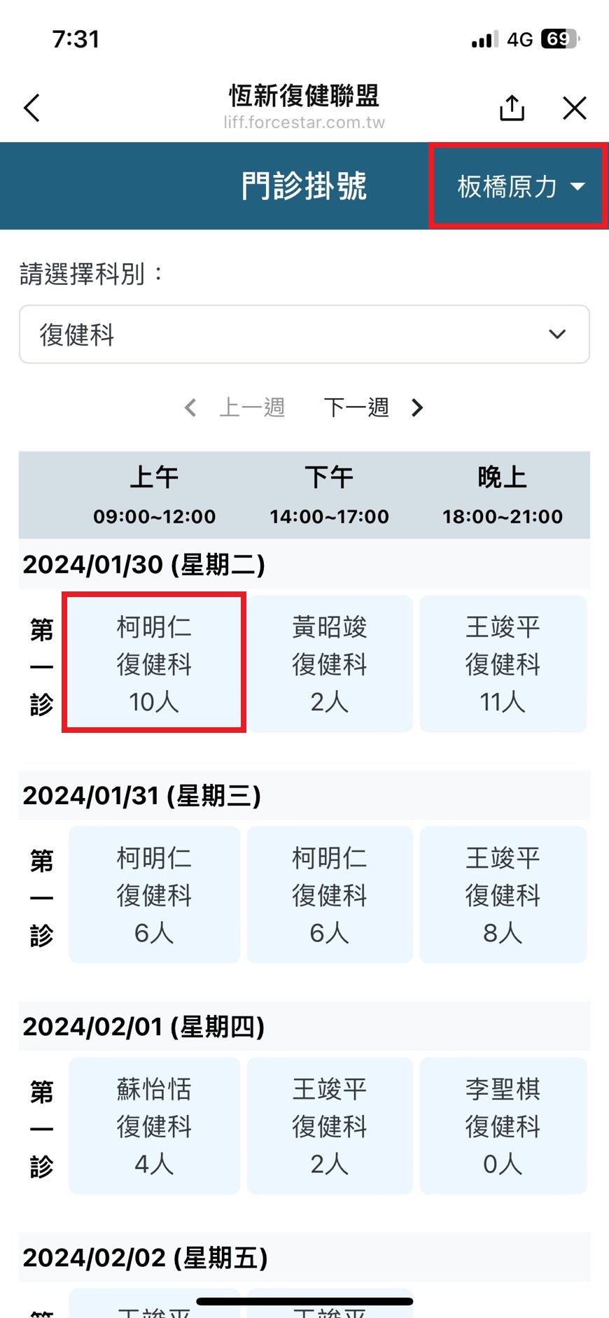 選擇院所與門診畫面
