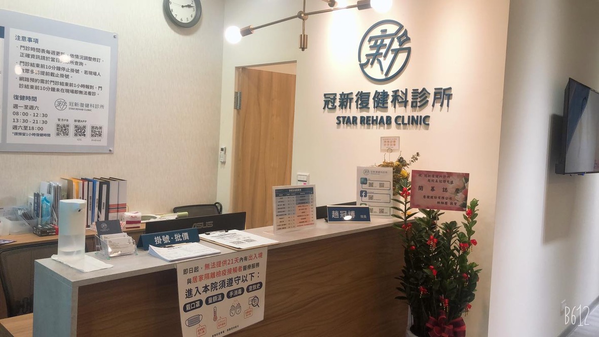 新店冠新 環境