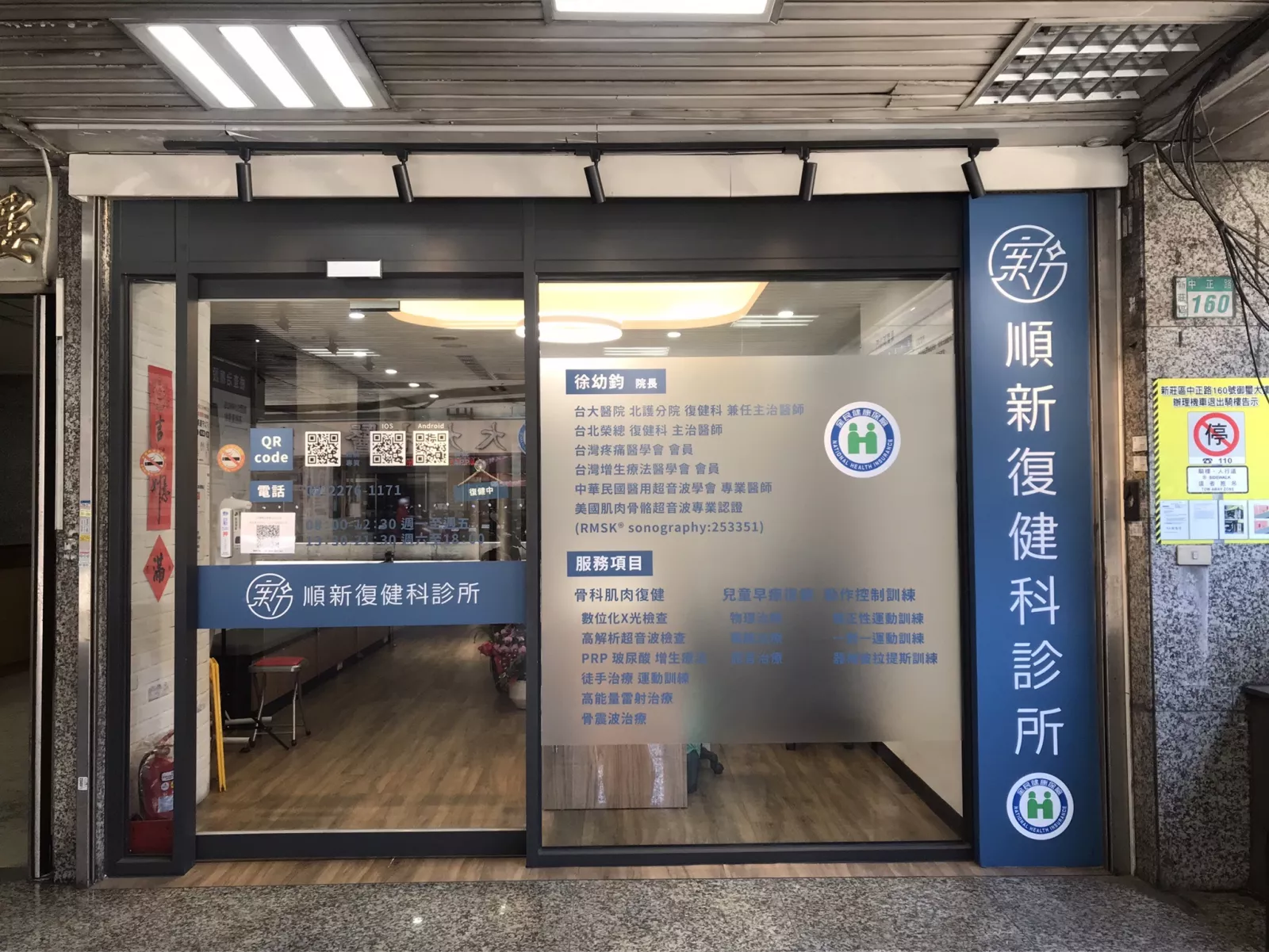 新莊順新 環境
